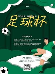中超球员亮相世界杯 北京国安三名球员引关注